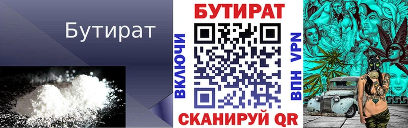 закладка  Александров  БУТИРАТ BDO 